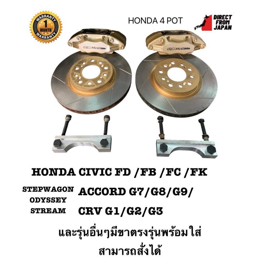 เบรคHONDA LEGEND 4 POT 320 MM.