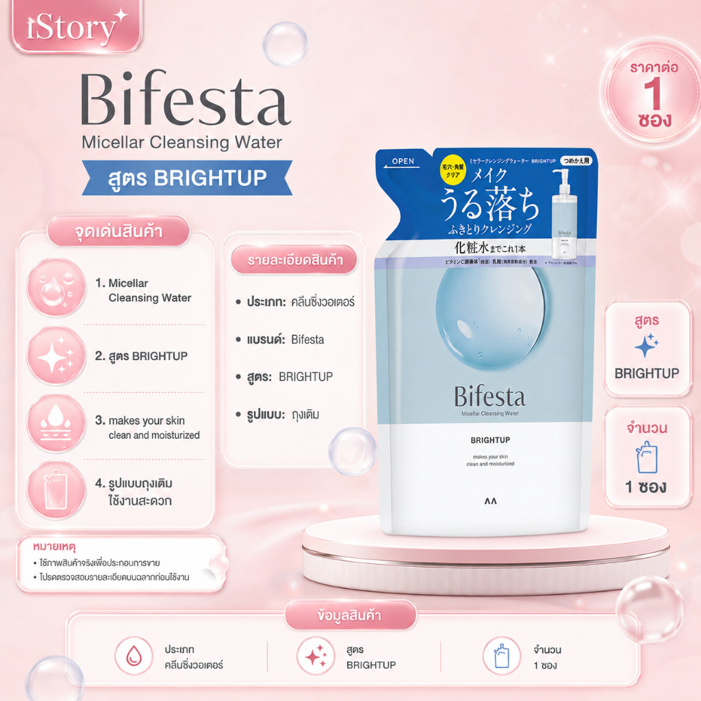 BIFESTA Bifesta Micellar Cleansing Water Brightup Refill 360 ml 💙 Refill Brightup