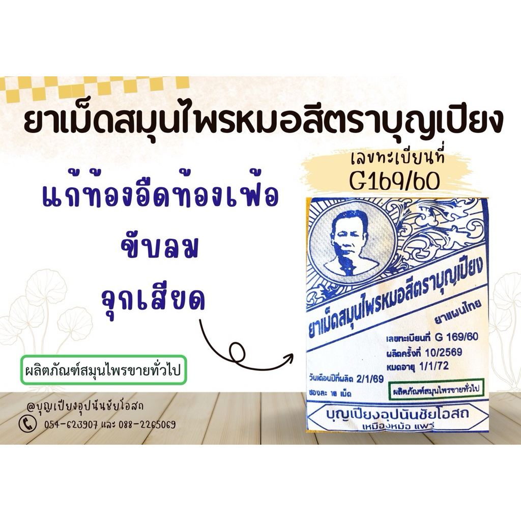 ซองผลิตภัณฑ์ขายทั่วไปหมอสีแก้อืดเฟ้อขับลม12ซอง