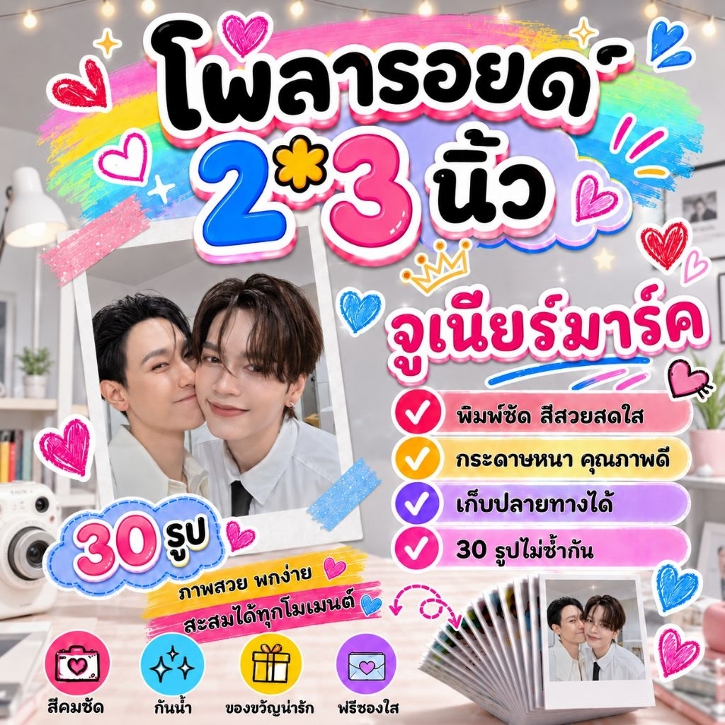 จูเนียร์มาร์ค​ #JuniorMark #รักจริงหลังแต่ง​ #Perfect10Liners​ โพลารอยด์​ 30​ รูป​