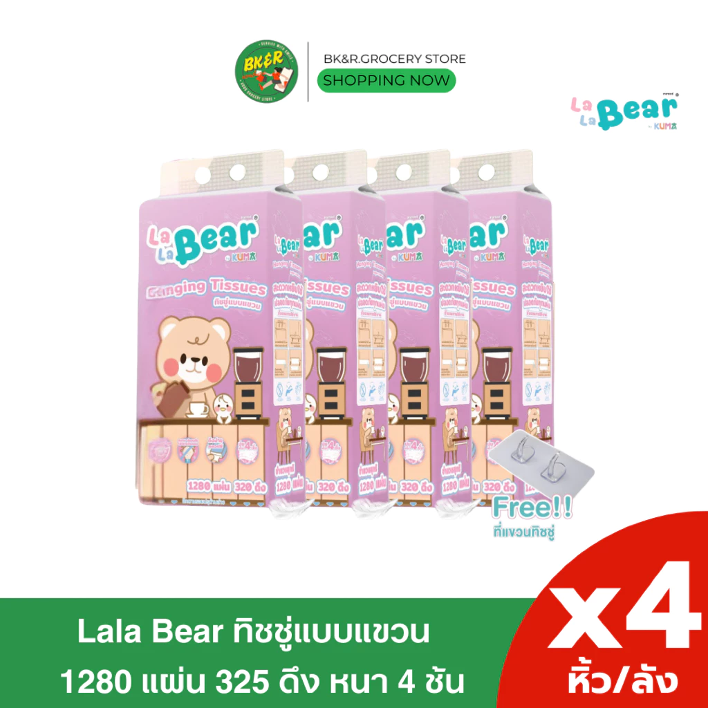 Lala Bear by KUMA กระดาษทิชชู่แบบแขวน หนา 4 ชั้น 1280แผ่น (325 ดึง) ยกลัง 4 หิ้ว แถมฟรี!!! ตะขอแขวนทืชชู่ติดผนัง