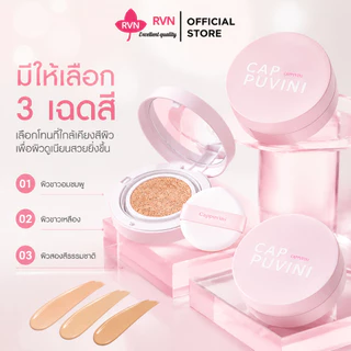 RVN สูตรใหม่ คุชชั่น พารา ปกปิด กันน้ำ HIGH DEFINITION TRACELESS CONCEALER AIR CUSHION ขนาด15g. มีอ.ย.