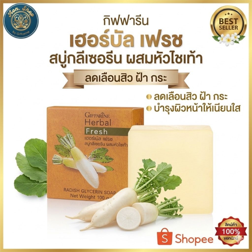 สบู่หัวไชเท้า กิฟฟารีน (Giffarine) เฮอร์บัล เฟรช สบู่กลีเซอรีน ลดเลือนฝ้า กระ จุดด่างดำ ผิวกระจ่างใส
