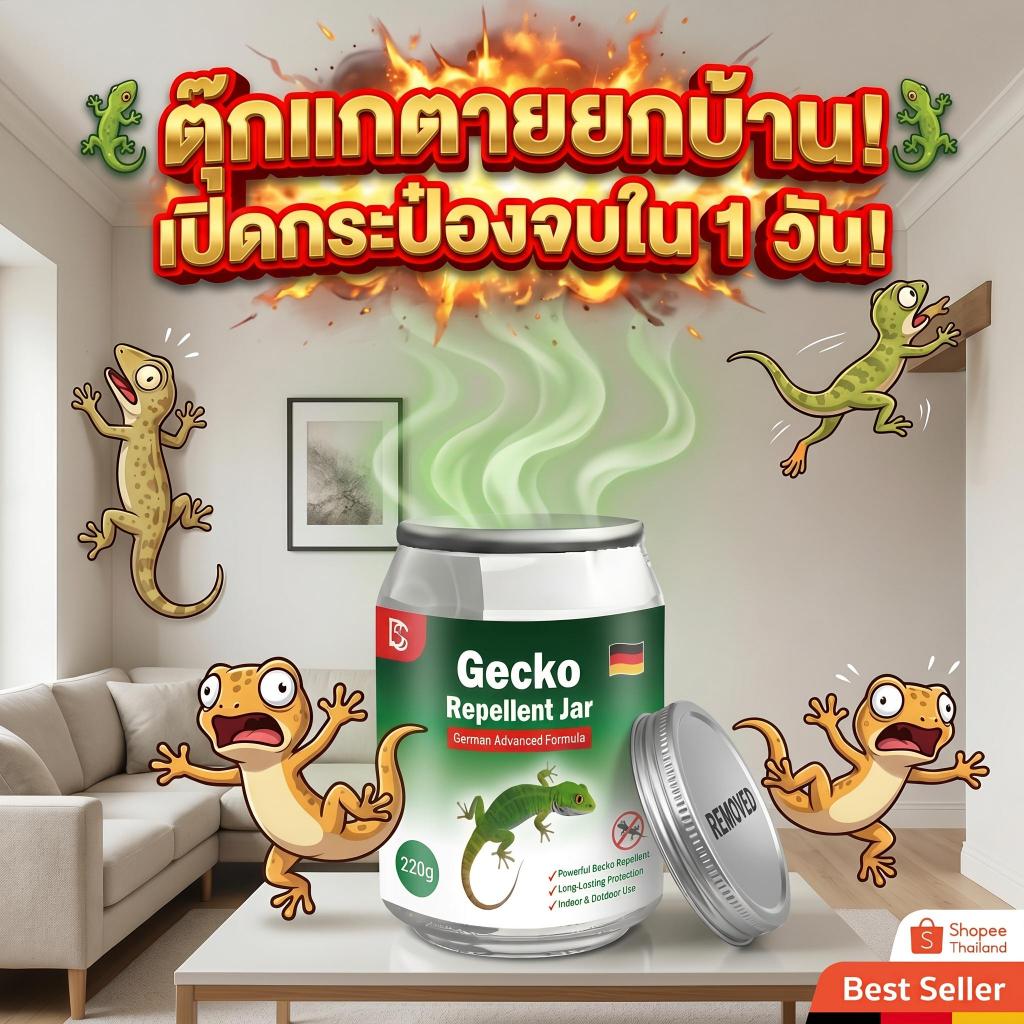 🦎🚫กำจัดตุ๊กแกได้สูงถึง 99.9%🦎🚫ไล่จิ้งจก ยาฆ่าจิ้งจก ยาไล่ตุ๊กแก วางไว้ก็ใช้ได้ สูตรเยอรมนีใหม่ ไล่แรง ไม่ย้อนกลับ 220g