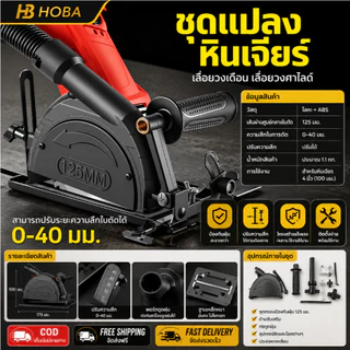 แท่นนำตัดหินเจียร 4 นิ้ว ไกด์นำตัด หัวแปลงหินเจียร ลูกหนู 4 นิ้ว