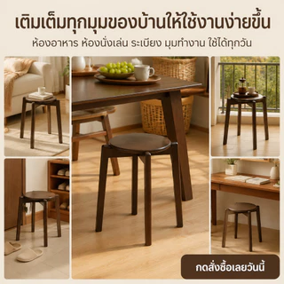 🛒 [Bubu] เก้าอี้ทรงกลม เก้าอี้ไม้เนื้อแข็ง ทำจากไม้ไผ่ วางซ้อนกันได้ เรียบง่ายและมีสไตล์ รับน้ำหนักได้ 200KG