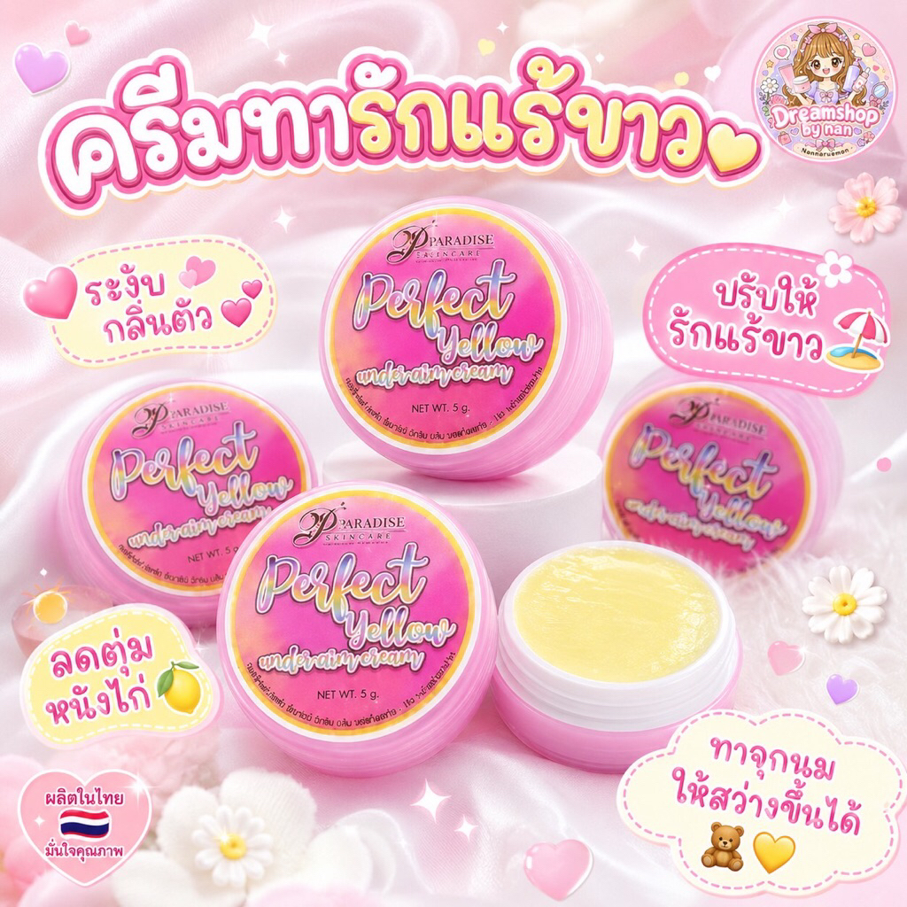 ครีมทารักแร้ขาว💛ระงับกลิ่นตัว💕ลดตุ่มหนังไก่🍋ปรับให้รักแร้ขาว⛱ทาจุกนมให้สว่างขึ้นได้🧸💛