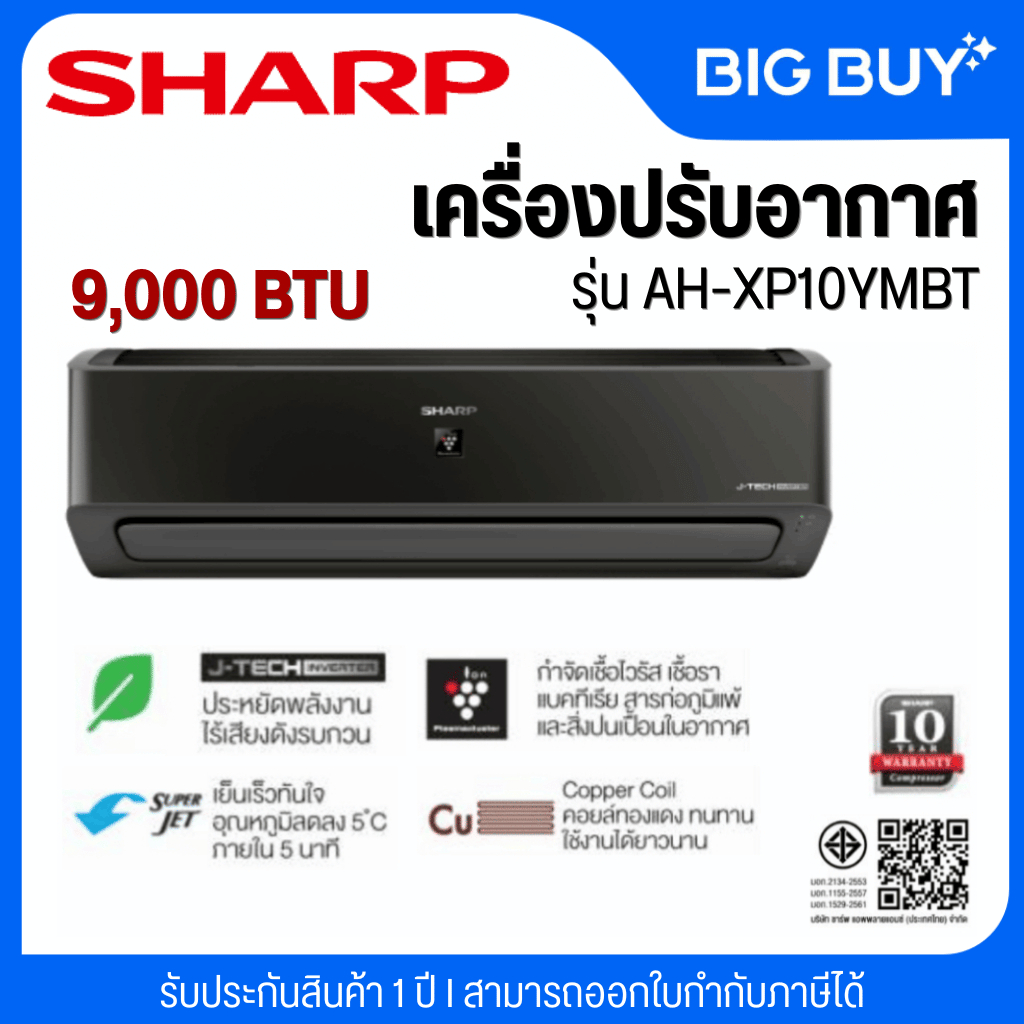 ชาร์ป แอร์ติดผนัง AH-XP10YMBT 9000 BTU ระบบอินเวอร์เตอร์