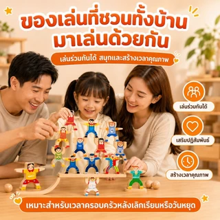ของเล่นไม้ฝึกบาลานซ์ เกมทรงตัว ตัวต่อกายกรรม เกมซ้อนสมดุล ฝึกสมาธิ เสริมพัฒนาการเด็ก 3 ปี+ 8/16/32 ตัว พร้อมส่งจากไทย