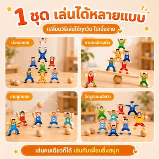 ของเล่นไม้ฝึกบาลานซ์ เกมทรงตัว ตัวต่อกายกรรม เกมซ้อนสมดุล ฝึกสมาธิ เสริมพัฒนาการเด็ก 3 ปี+ 8/16/32 ตัว พร้อมส่งจากไทย