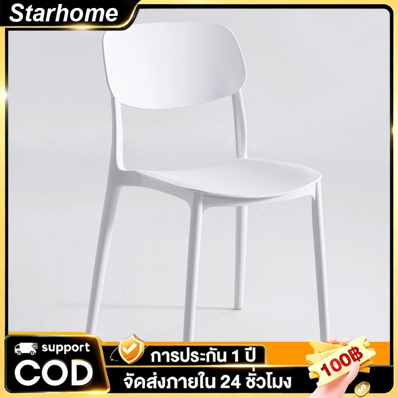 เก้าอี้กินข้าว เก้าอี้พลาสติกมีพนักพิง รุ่น C-2190/C-2205