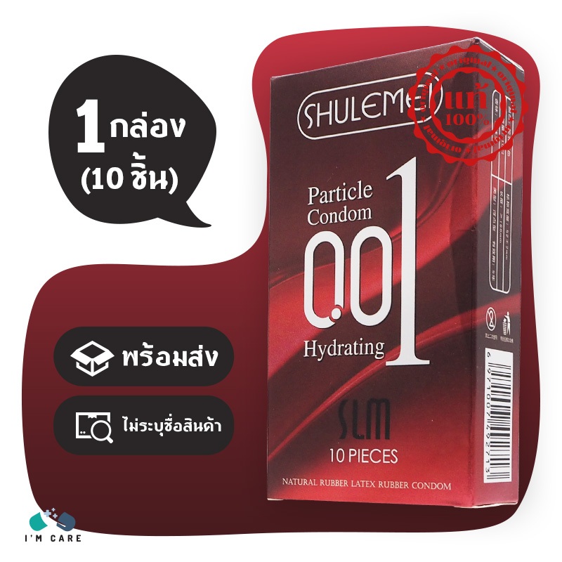 ถุงยางอนามัย SLM Shulemei 001 Particle Hydrating ขนาด 52 มม. แบบมีปุ่ม ผสมไฮยา 1 กล่อง (10 ชิ้น)