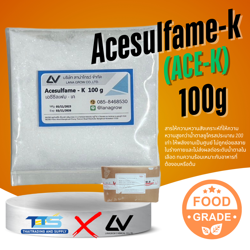 Acesulfame-K (ACE-K) (China) : เอซีซัลเฟม-เค (จีน) 100g