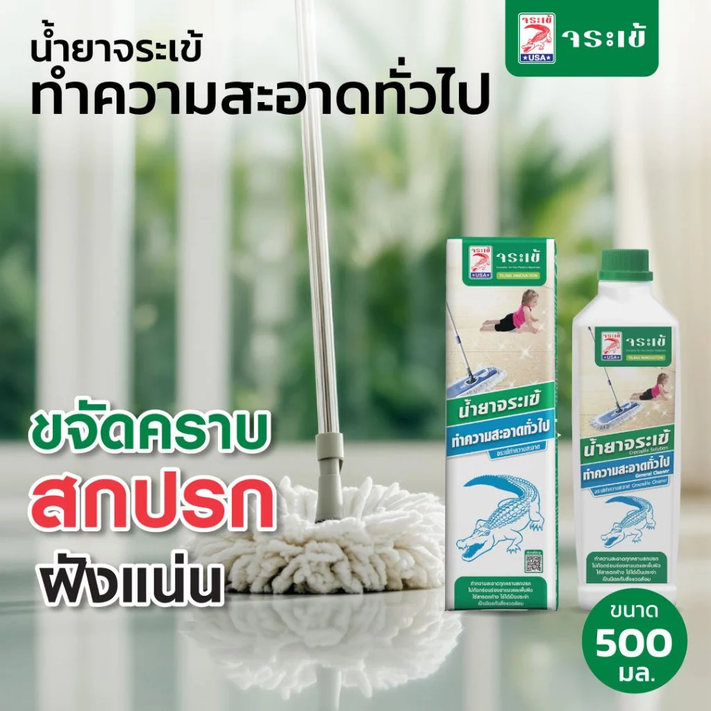 น้ำยาจระเข้ ทำความสะอาดทั่วไป ทำความสะอาดได้ทุกพื้นที่ คราบฝังแน่น คราบสกปรก คราบไขมัน ขนาด 500 มล.
