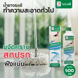 น้ำยาจระเข้ ทำความสะอาดทั่วไป ทำความสะอาดได้ทุกพื้นที่ คราบฝังแน่น คราบสกปรก คราบไขมัน ขนาด 500 มล.