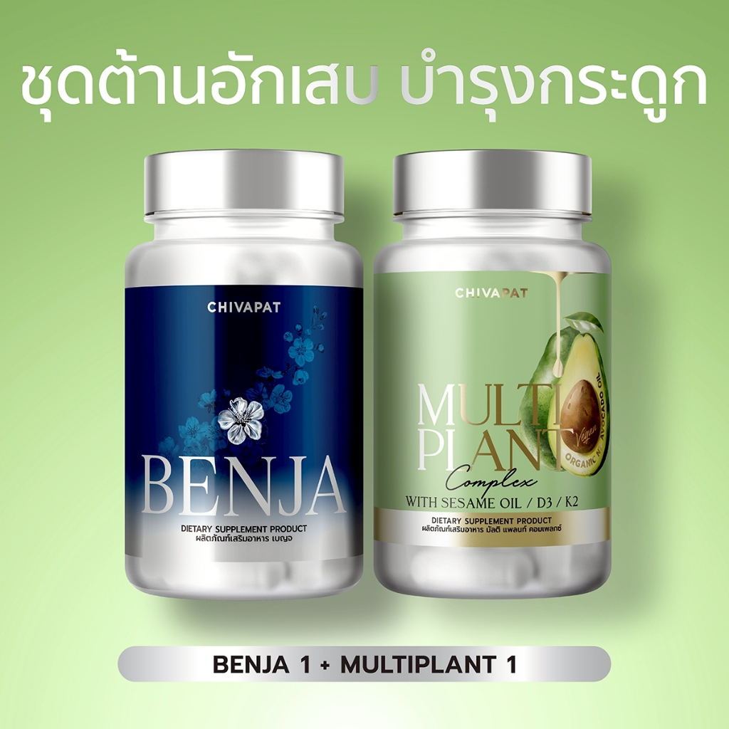 โปร เบญจา 1 ขวด+ มัลติแพลนท์ 1 ขวด ชุดต้านอักเสบ ภูมิแพ้ เสริมภูมิคุ้มกัน ลดอักเสบ ดูและกระดูก เสริมสร้างกระดูก แคลเซียม
