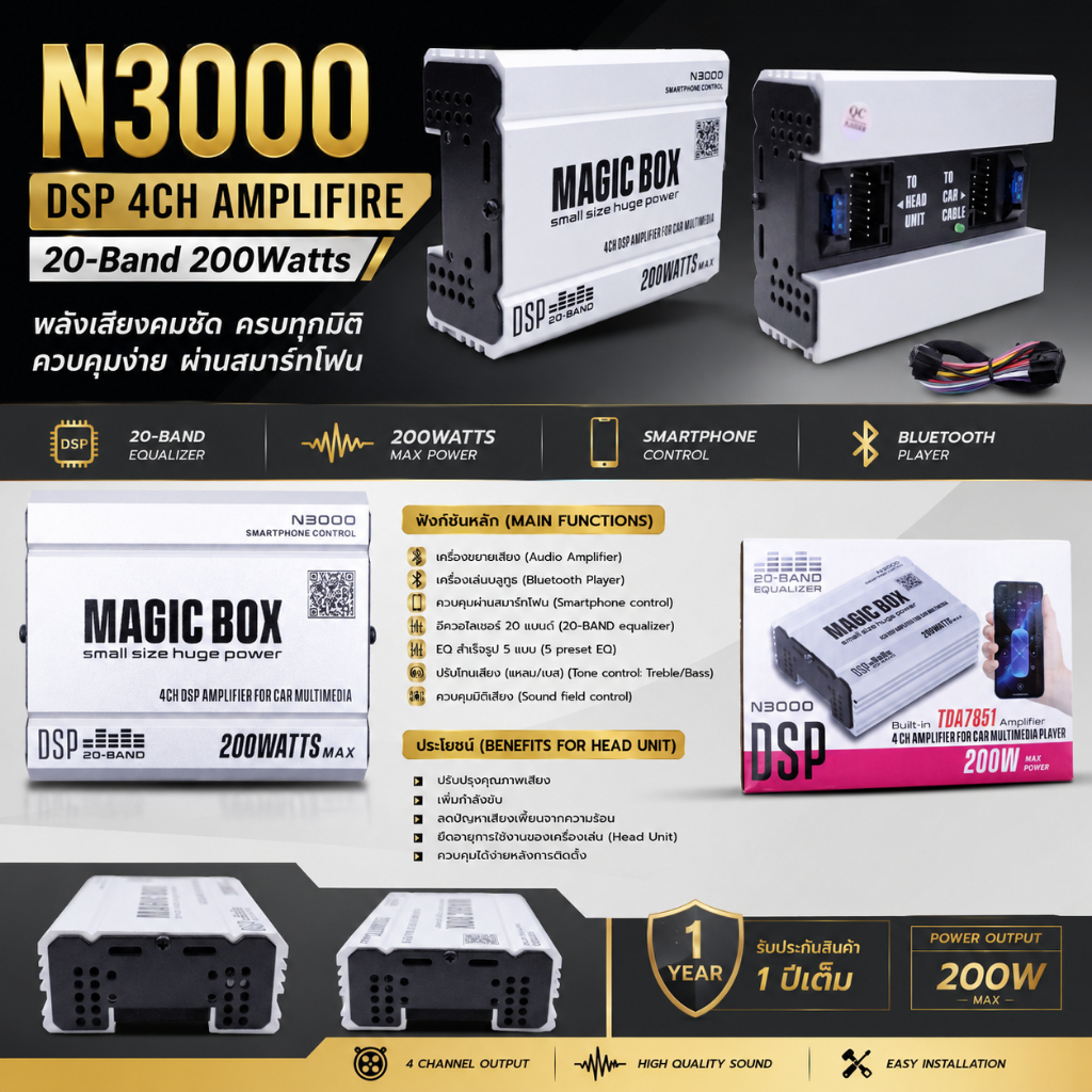 แอมป์ แอนดรอย N3000 200W DSP Amplifier แอมป์แอนดรอยรถยนต์พร้อม DSP ในตัว จูนเสียงง่ายผ่านมือถือ