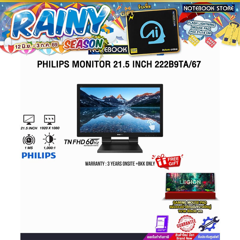 PHILIPS MONITOR 21.5 INCH 222B9TA/67(TN FHD/60Hz)/ประกัน 3 Years Onsite+ BKK Only