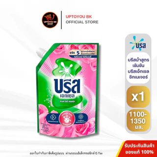 [1 ถุง] Breeze Excel Liquid บรีส เอกเซล ซิกเนเจอร์ น้ำยาซักผ้า ลิควิด สูตรเข้มข้น ขจัดคราบหนัก 1,100 , 1,200-1300มล.