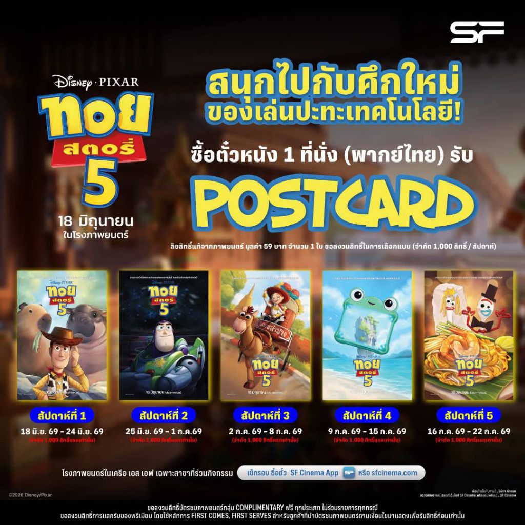 โปสการ์ด Postcard Toy Story 5 ทอยสตอรี่ 5 แท้จาก Major Cineplex และ SF Cinema ทอยสตอรี่5 ทอย สตอรี่ 5 Toy Story 2026