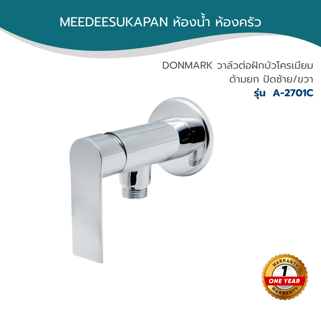 DONMARK วาล์วต่อฝักบัวโครเมียม ด้ามยก ปัดซ้าย/ขวา รุ่น A-2701C