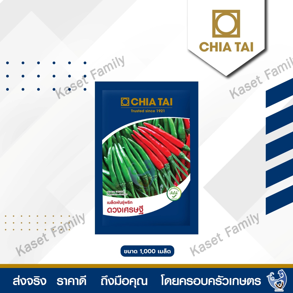 พริกขี้หนูดวงเศรษฐี  บรรจุ 1000 เมล็ด เมล็ดพริกขี้หนู ตราเจียไต๋
