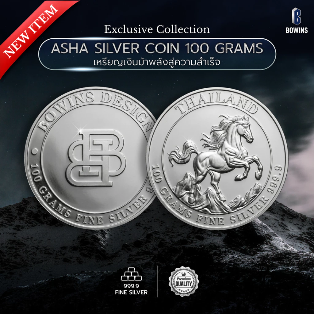 Asha Silver Coin (เหรียญเงินลายม้า) น้ำหนัก 100 กรัม