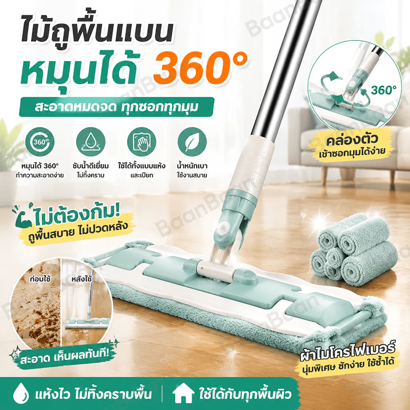 ไม้ถูพื้นรีดน้ำ ไม้ถูพื้นอเนกประสงค์ หัวแบน ไม้ถูพื้น ไม้ม็อบ+ผ้าม็อบไมโครไฟเบอร์ ปรับืดได้ หมุนได้ 360 องศา แถมฟ