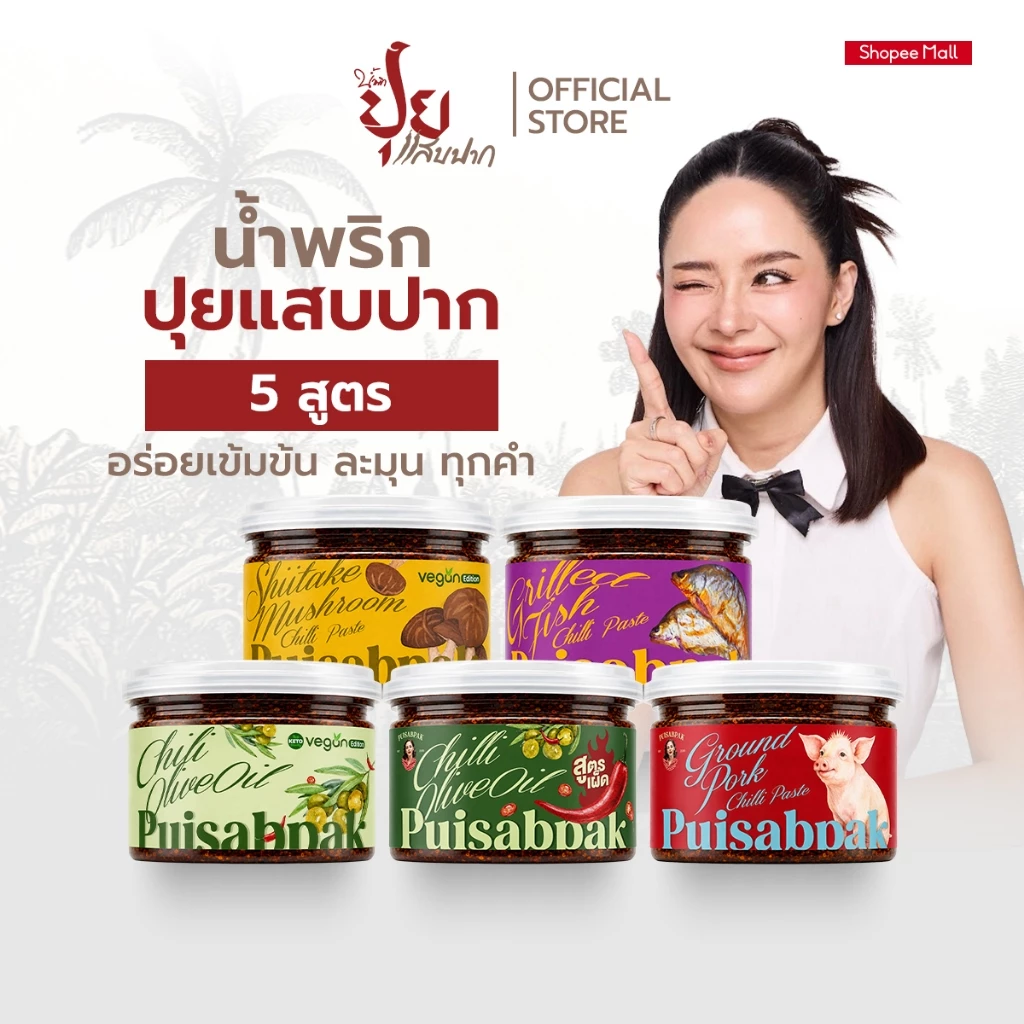 ปุยแสบปาก SET 5 กระปุก น้ำพริกหมูเสวย ปลาย่างพลัส เห็ดหอมมังสวิรัติ พริกผัดน้ำมันมะกอก+สูตรเผ็ด