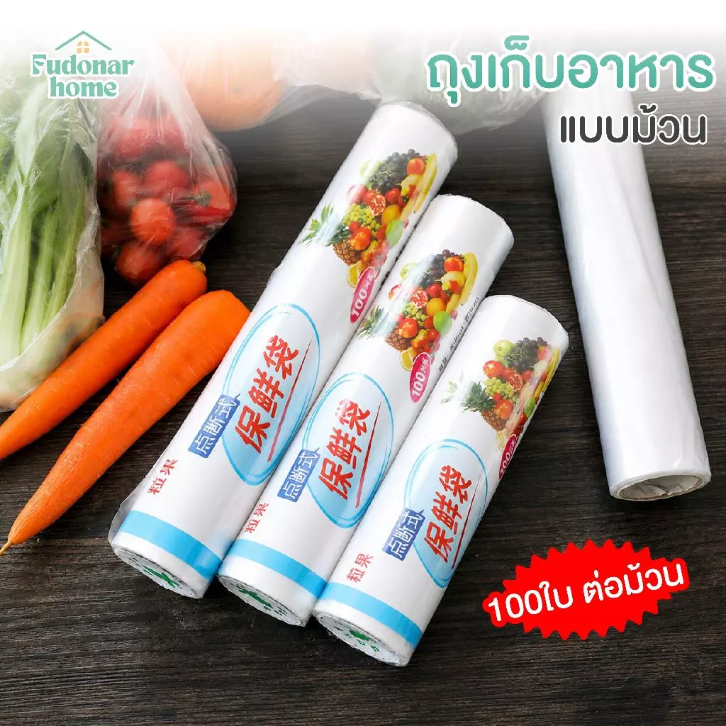 Fudonar ถุงเก็บอาหาร ถุงถนอมอาหาร แบบม้วน PE Food Grade สำหรับแช่ตู้เย็น ใช้งานง่าย