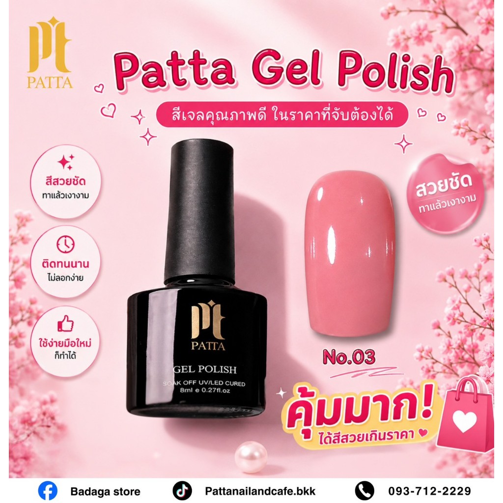 สีเจลPattaขวดดำ SALEขวดละ35‼ มีจำกัด เม็ดสีแน่น รูปที่ 6