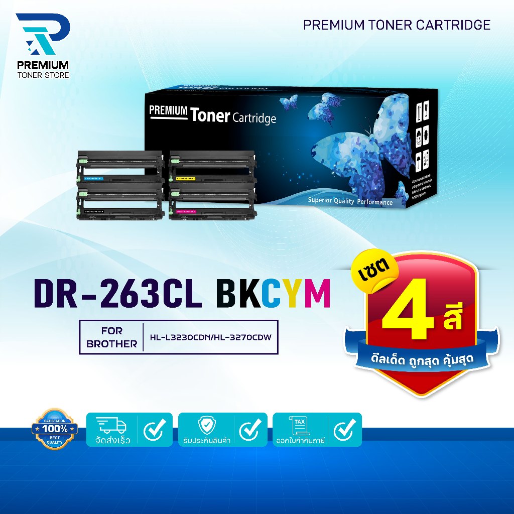 (แพ็ค4สี)ตลับดรัม Drum DR263 DR263BK DR263C DR263M DR263Y/CL/TN263/TN-263 Brother HL-3150CDN/3170CDW,MFC-9140CDN/9330CDW