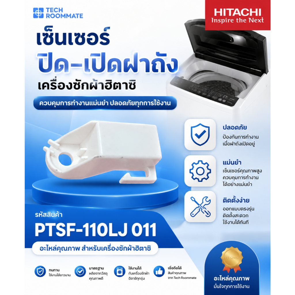 HITACHIอะไหล่ของแท้/เซ็นเซอร์ปิด-เปิดฝาถังเครื่องซักผ้าฮิตาชิ/PTSF-110LJ*011/รุ่นทั้งหมดมี 38 รุ่น