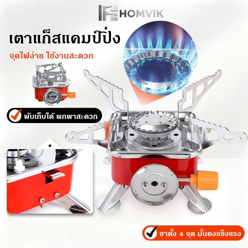 เตาแก๊สพกพา เตาแคมป์ปิ้ง ปิกนิก ฐานกันลม แรงไฟแรง ทนทาน พับเก็บได้ พร้อมกระเป๋าเก็บ อุปกรณ์กลางแจ้ง