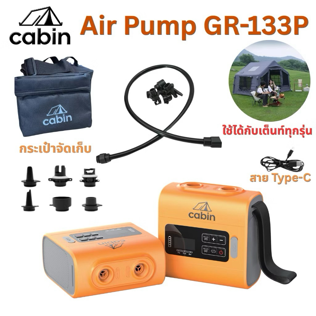 ️🔥Cabin️🔥 เครื่องปั๊มลมไฟฟ้า รุ่น GR- 133P แรงดันสูง สามารถตั้งค่าสูบลมเข้า-ออกได้ แถมกระเป๋าจัดเก็บ