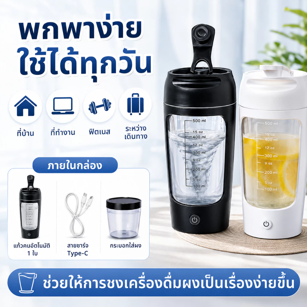 แก้วคนอัตโนมัติ 650ml คนผงโปรตีน เงียบ ใช้ถ่าน AA thumbnail 7