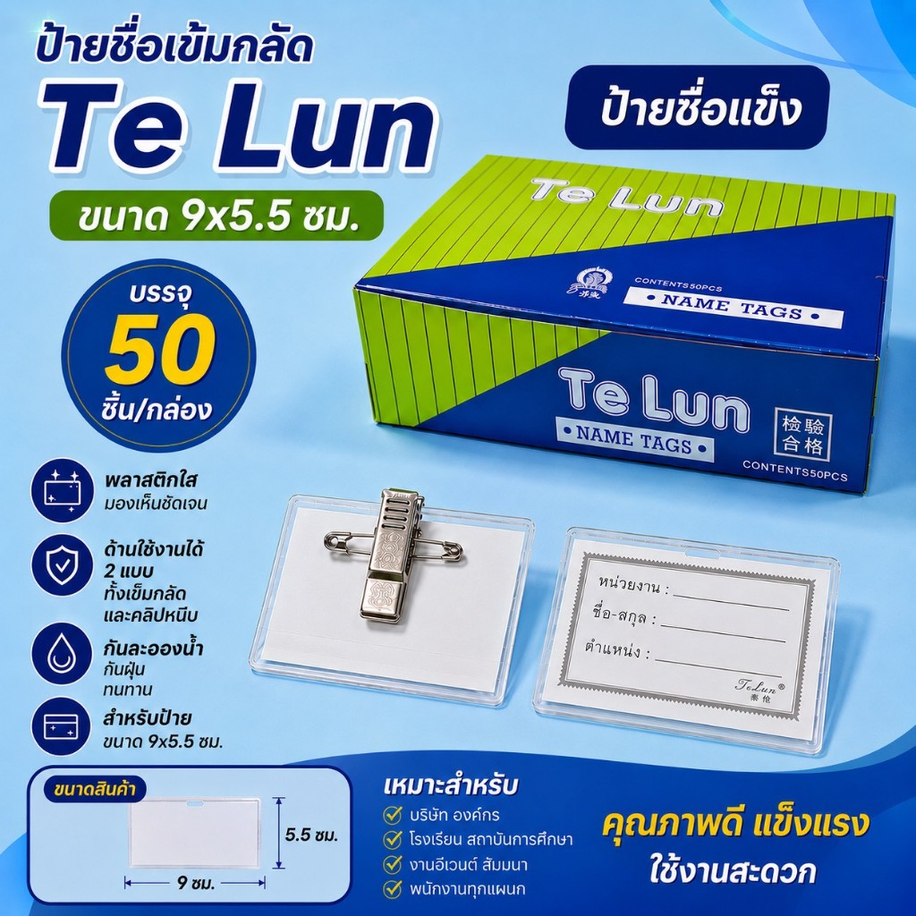 Te Lun ป้ายชื่อติดหน้าอก มีเข็มกลัด ป้ายชื่อแข็ง ป้ายชื่อพร้อมคลิป 50 ชิ้น