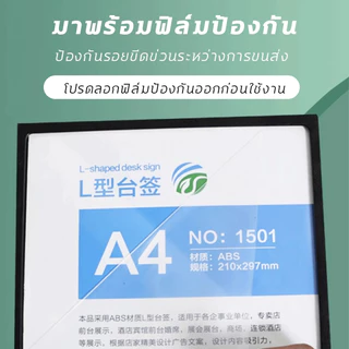 A4ป้ายอะคริลิคตั้งโต๊ะ L-Shape ป้ายเมนู ป้ายพลาสติก แข็งแรง หล่นไม่แตก