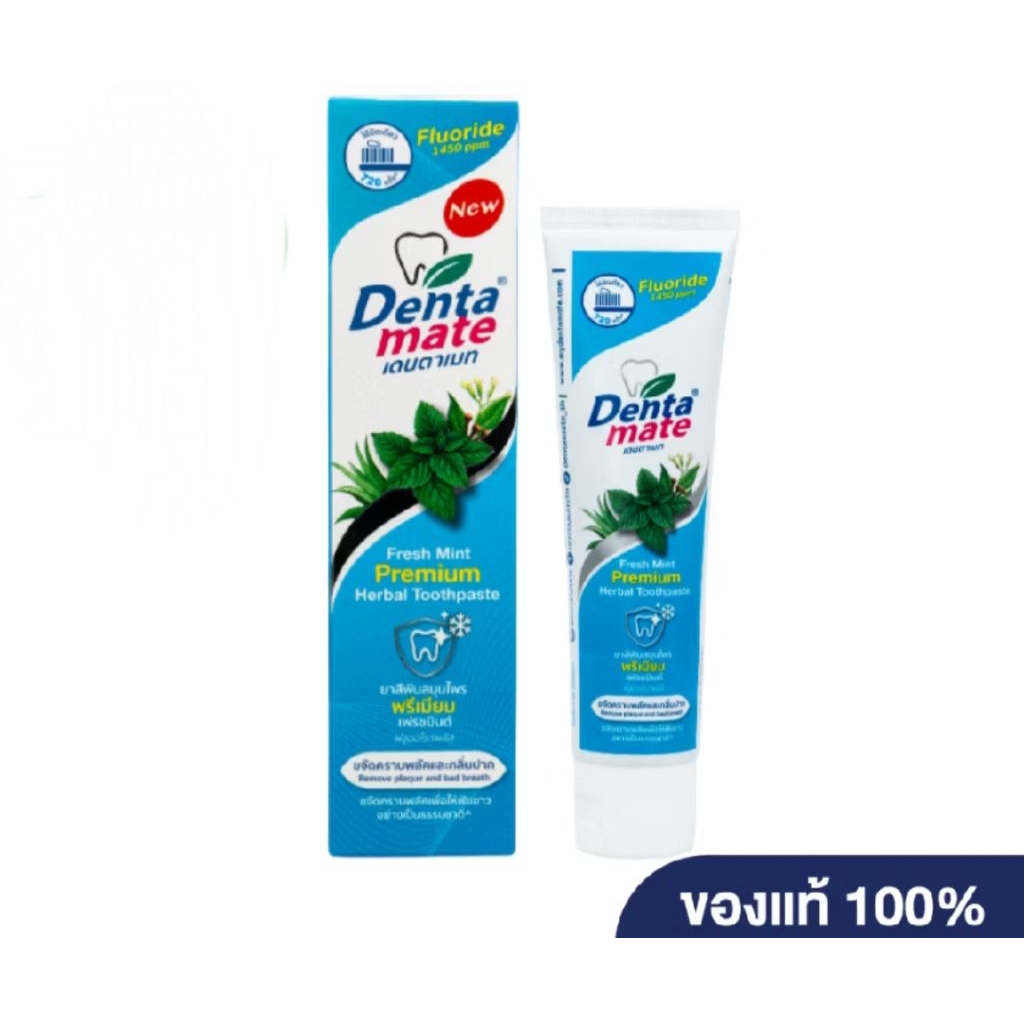 เดนตาเมท ยาสีฟันสมุนไพร Dentamate ขนาด 100 กรัม จำนวน 1 หลอด