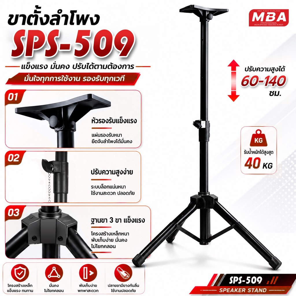 MBAAUDIOTHAILAND ขาตั้งลำโพงฐาน 3ขา MBA (1ข้าง) แถมฟรีแท่นวางปีกผีเสื้อ รับน้ำหนักได้30-50กิโล ขาตั้งอย่างดี ขาแขวนลำโพง