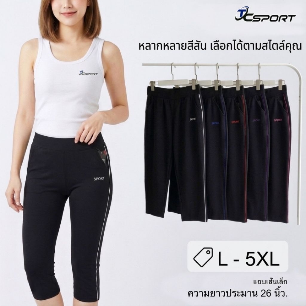 ใหม่ เส้นเล็ก กางเกงออกกำลังกาย  (5 ส่วน) ความยาวประมาน 26.นิ้ว มีกระเป๋า 2 ข้าง เนื้อผ้าพรีเมี่ยม