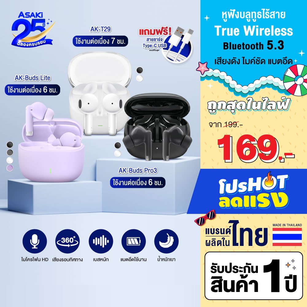 Asaki Earphone รวมหูฟังบลูทูธ หูฟังไร้สาย ใช้งานได้ 5-8 ชม. เสียงดี เบสแน่น AK-PODSPRO / AK-PODS3 / AK-PODS2 -ประกัน 1ปี