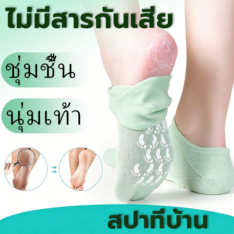 ถุงเท้าเจลสปากันลื่น มาส์กเท้าแห้ง ลดส้นเท้าแตก สินค้าคุ้มค่าขายดี