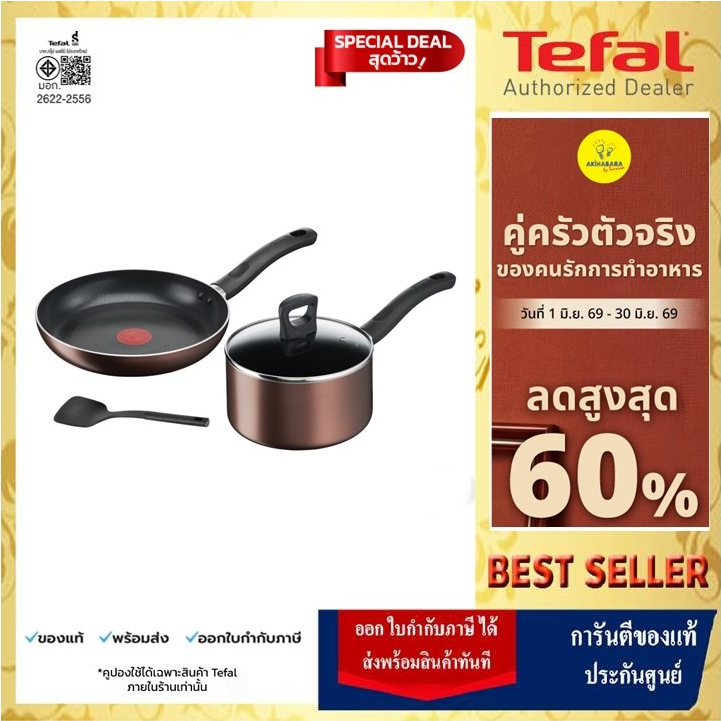 🔥[ส่งด่วน กทม.]TEFAL ชุดเซ็ตกระทะ 4 ชิ้น Day by Day รุ่น G143S495 ก้นอินดักชั่น ใช้ได้กับเตาทุกประเภ