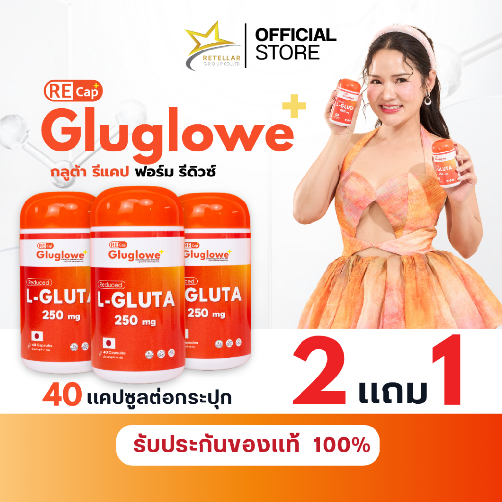 (ร้านหลักบริษัท) ของแท้ 100% [2 แถม 1] Recap+ | Gluglowe Plus | กลูต้า รีแคป ฟอร์ม รีดิวซ์