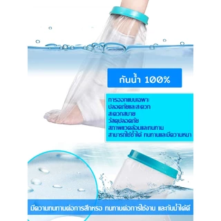 PERDKPAPA ถุงคลุมขากันน้ำ ปลอกคลุมขากันน้ำแบบซีล ถุงคลุมขา ใช้ป้องกันน้ำขณะอาบน้ำ กันเปียก ใช้งานง่ายทุกวัน