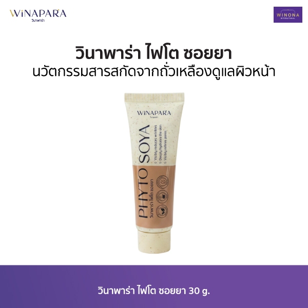 วินาพาร่า ไฟโต ซอยยา (30 g.) Winapara Phyto Soya