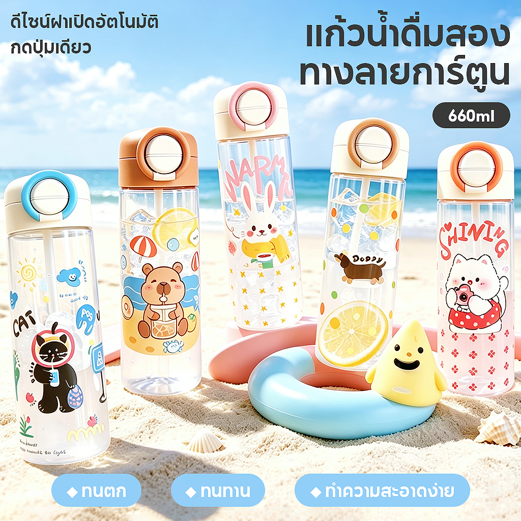 ขวดน้ำพลาสติก PC 660ML แก้วน้ำสองระบบดื่ม มีหลอดดูด กันตกไม่แตก ปลอดภัยไร้สารพิษ พกพาสะดวกใช้ในชีวิตประจำวัน