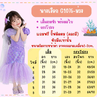 🇹🇭มีส่งแมส จาก กทม🔥ชุดนางเงือก สไบ นางเงือกไทย นางเงือก ฟรีกิ๊ฟ งานสวย น่ารัก
