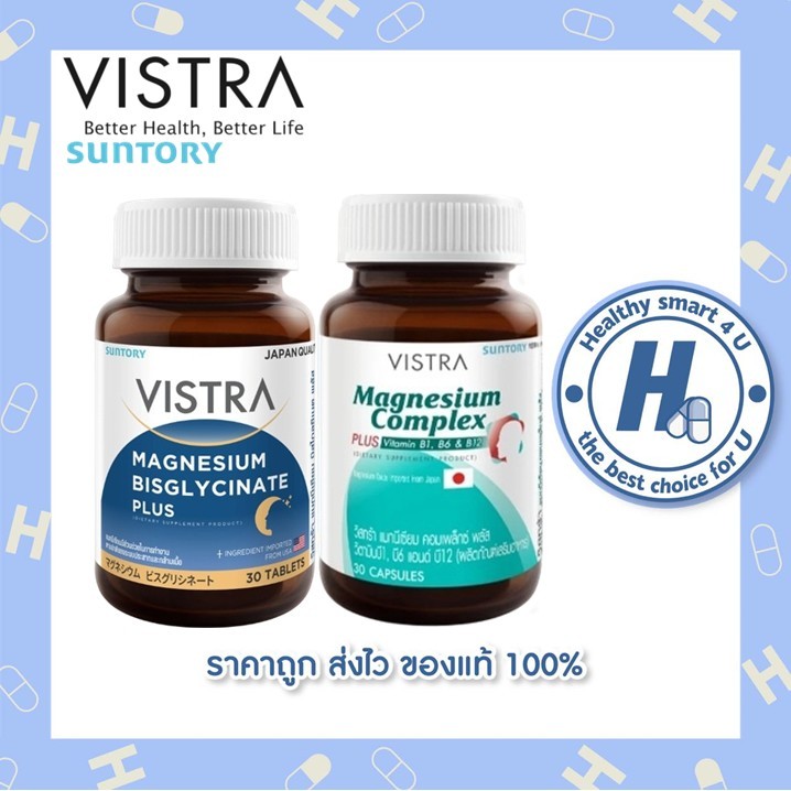 🔥🔥(ของแท้ร้านยา)🔥🔥VISTRA Magnesium Complex บรรเทาและป้องกันการปวดไมเกรน แมกนีเซียม Bisglycinate Plus